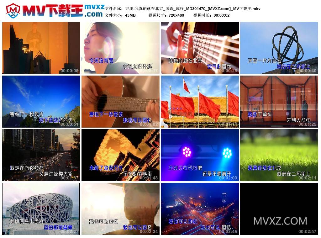吉康-我真的就在北京_国语_流行_MD301470